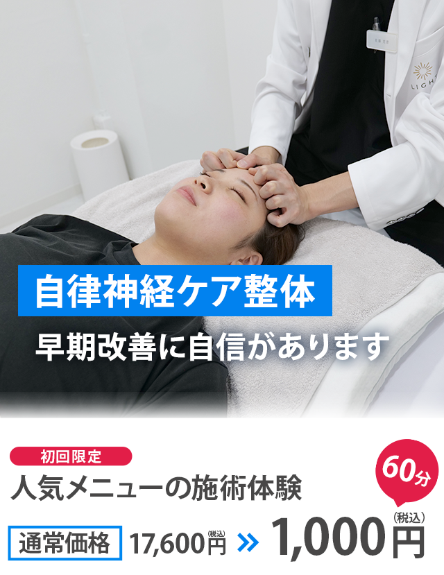 自律神経の乱れ