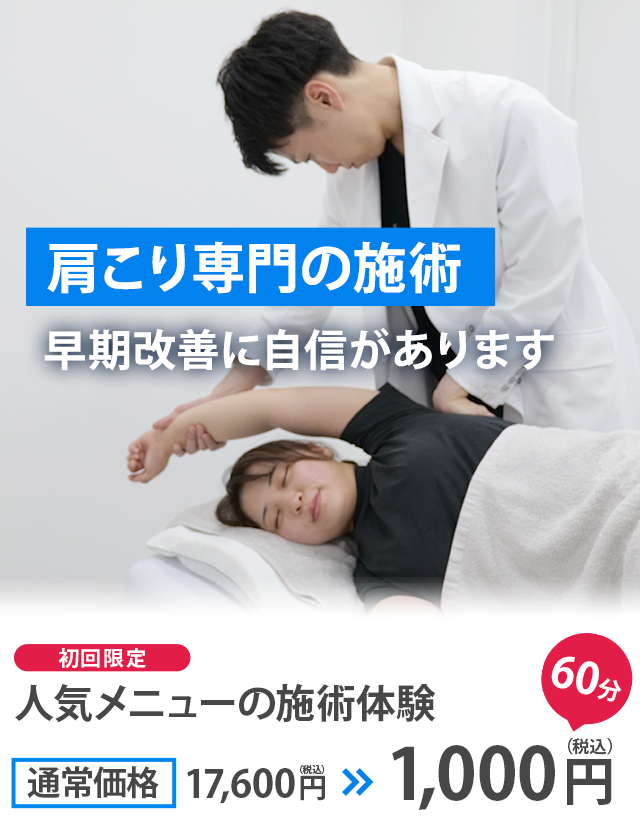 肩こり専門の施術