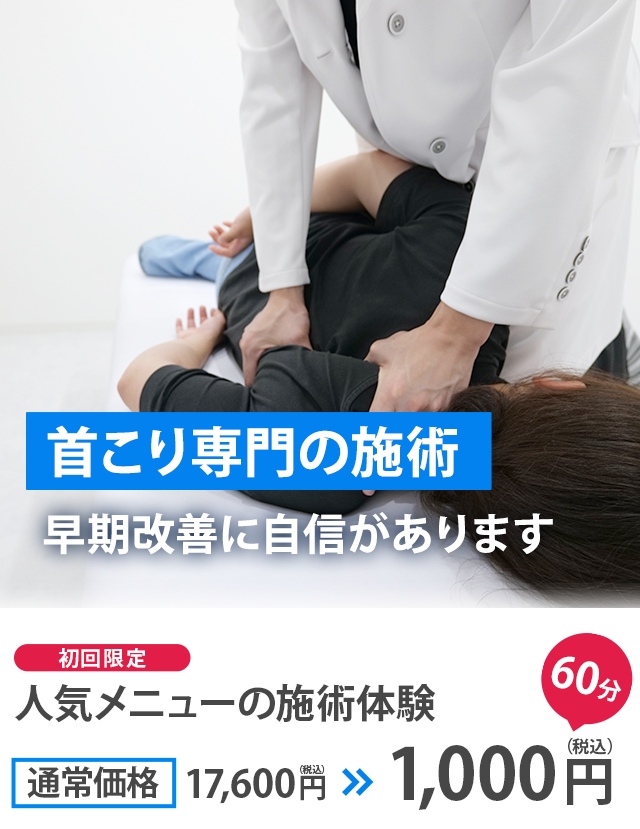 首こり専門の施術